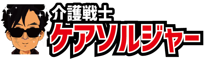 うつ病介護士の給料年収アップ転職プロジェクト